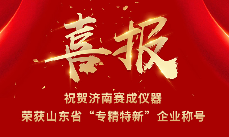 榮譽(yù)發(fā)展，員工共享——“專精特新”獲殊榮 暖心好禮惠員工